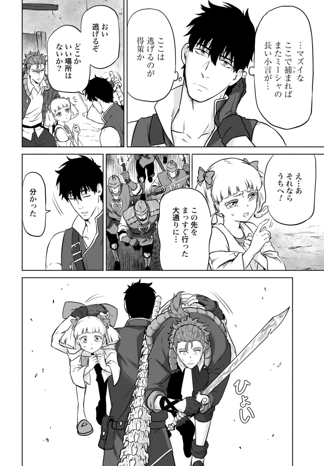 「絶対王者」と呼ばれた最強奴隷の冒険譚 解き放たれた奴隷は、自由に世界を謳歌する 第8話 - 12