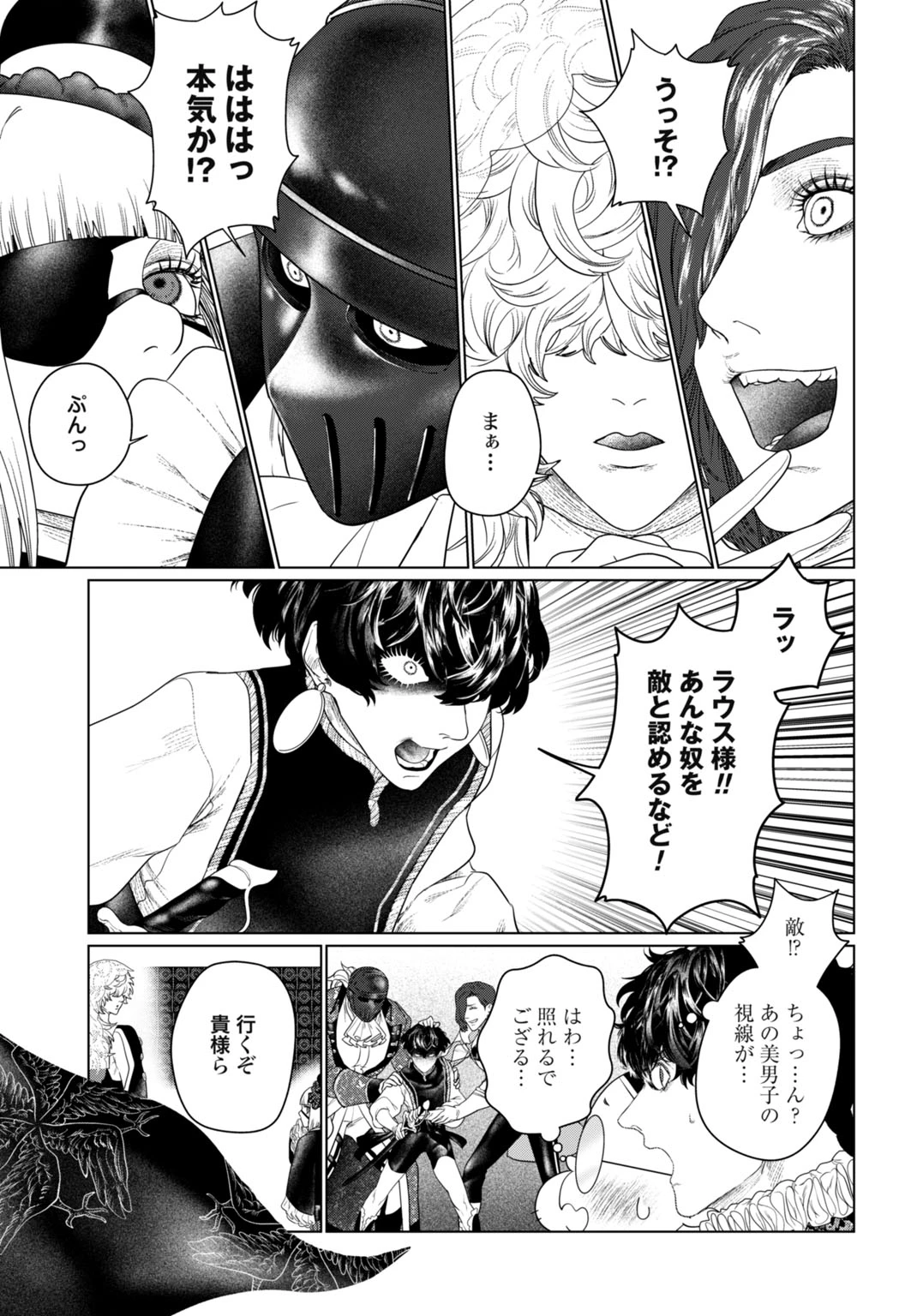 美麗転生 〜冴えないおじさん、美男子に転生す〜 第7話 - 15