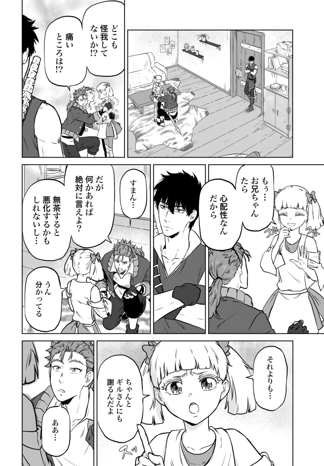 「絶対王者」と呼ばれた最強奴隷の冒険譚 解き放たれた奴隷は、自由に世界を謳歌する 第8話 - 14