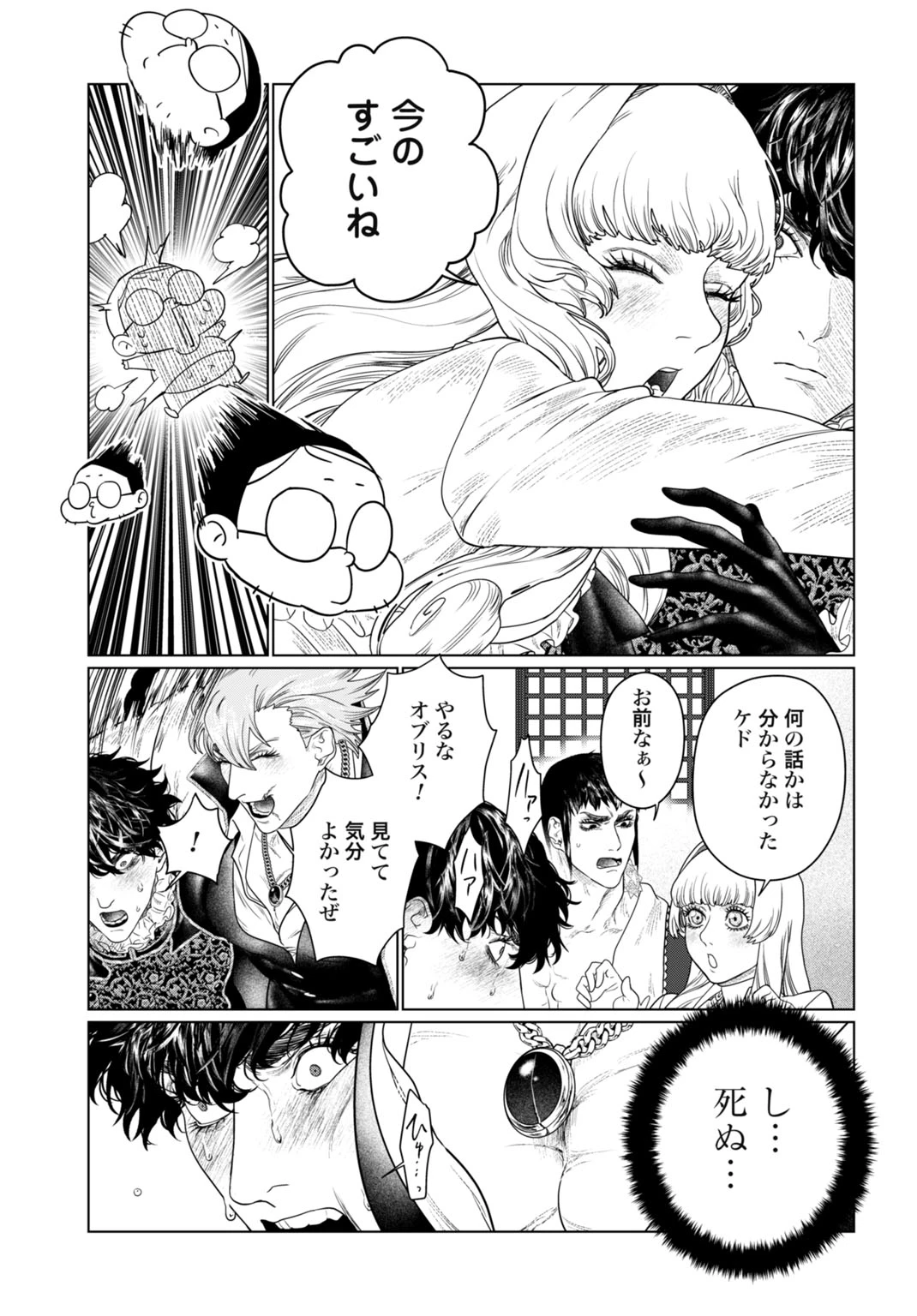 美麗転生 〜冴えないおじさん、美男子に転生す〜 第7話 - 17