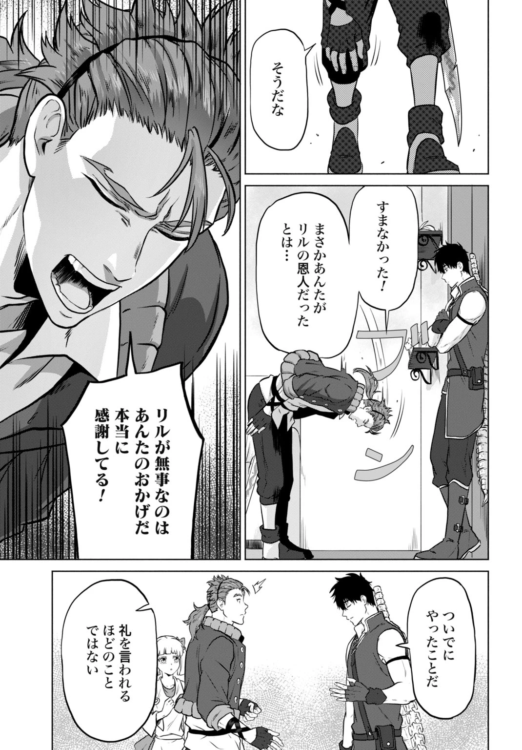 「絶対王者」と呼ばれた最強奴隷の冒険譚 解き放たれた奴隷は、自由に世界を謳歌する 第8話 - 15