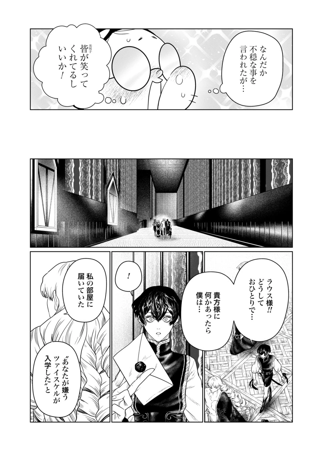 美麗転生 〜冴えないおじさん、美男子に転生す〜 第7話 - 19