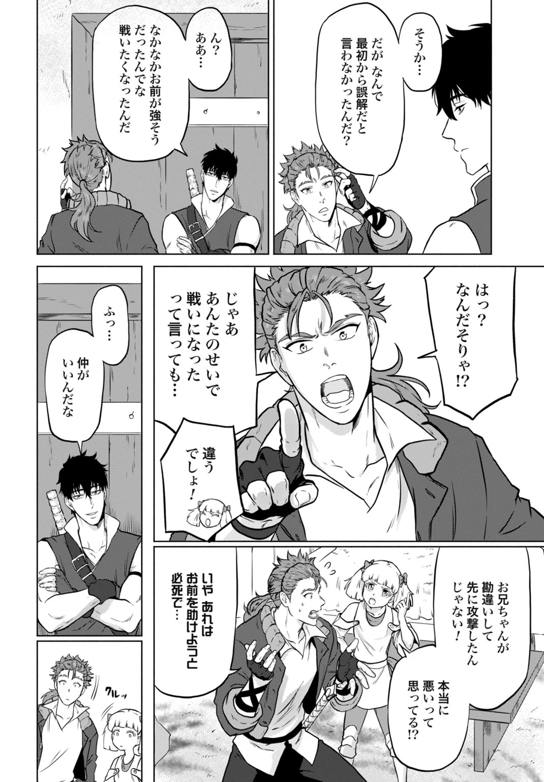 「絶対王者」と呼ばれた最強奴隷の冒険譚 解き放たれた奴隷は、自由に世界を謳歌する 第8話 - 16