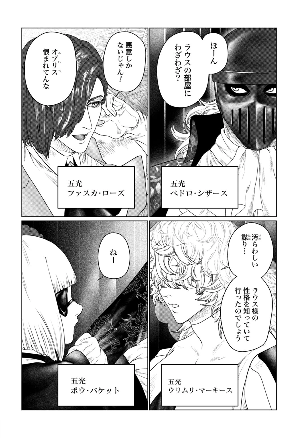 美麗転生 〜冴えないおじさん、美男子に転生す〜 第7話 - 20