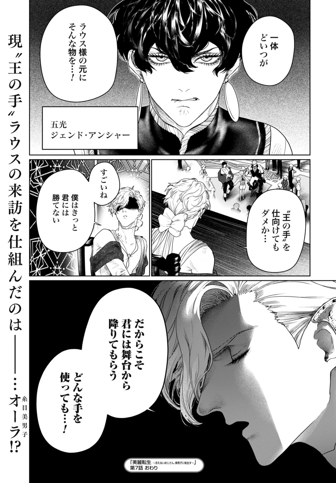 美麗転生 〜冴えないおじさん、美男子に転生す〜 第7話 - 21
