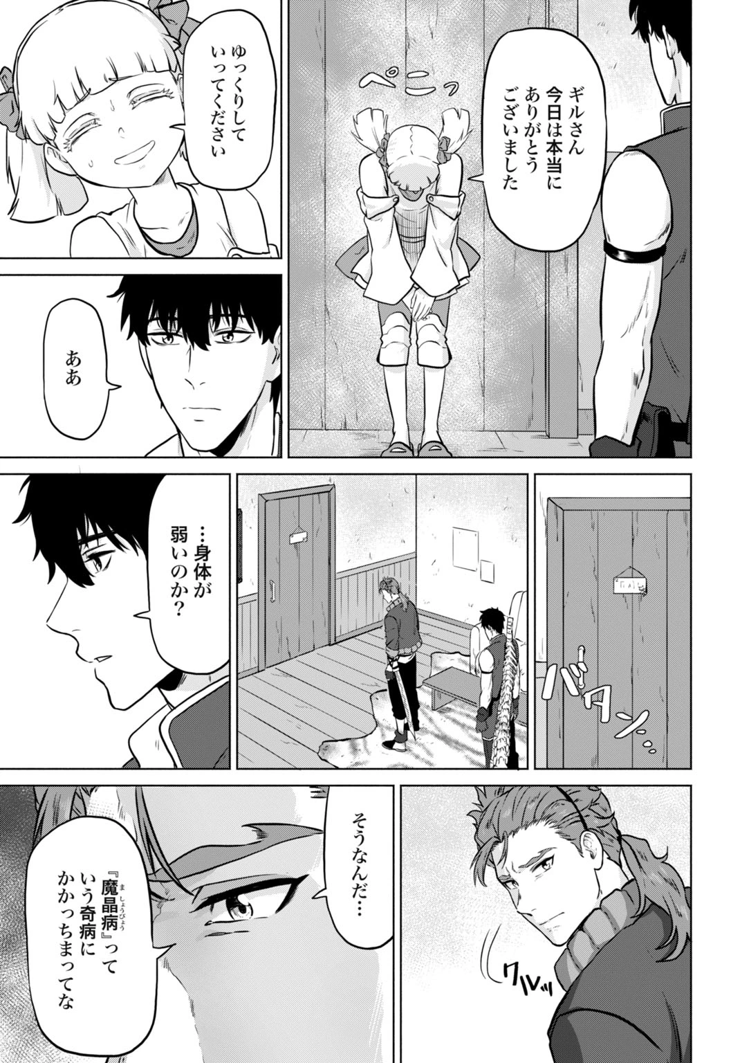 「絶対王者」と呼ばれた最強奴隷の冒険譚 解き放たれた奴隷は、自由に世界を謳歌する 第8話 - 19