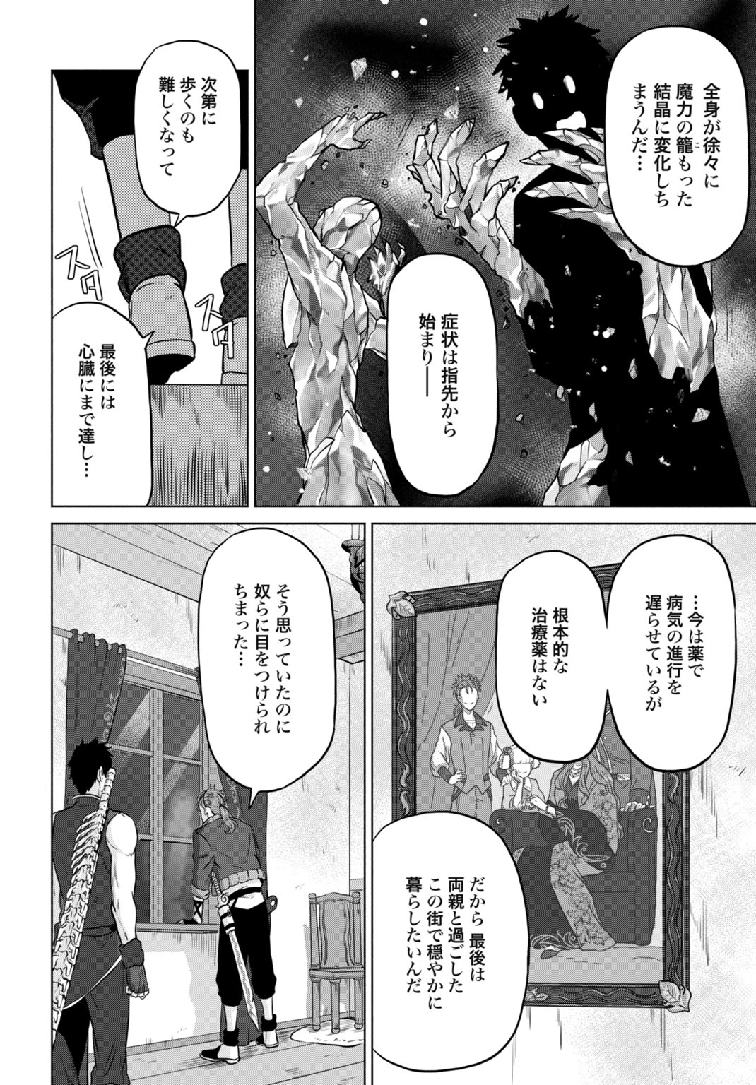 「絶対王者」と呼ばれた最強奴隷の冒険譚 解き放たれた奴隷は、自由に世界を謳歌する 第8話 - 20