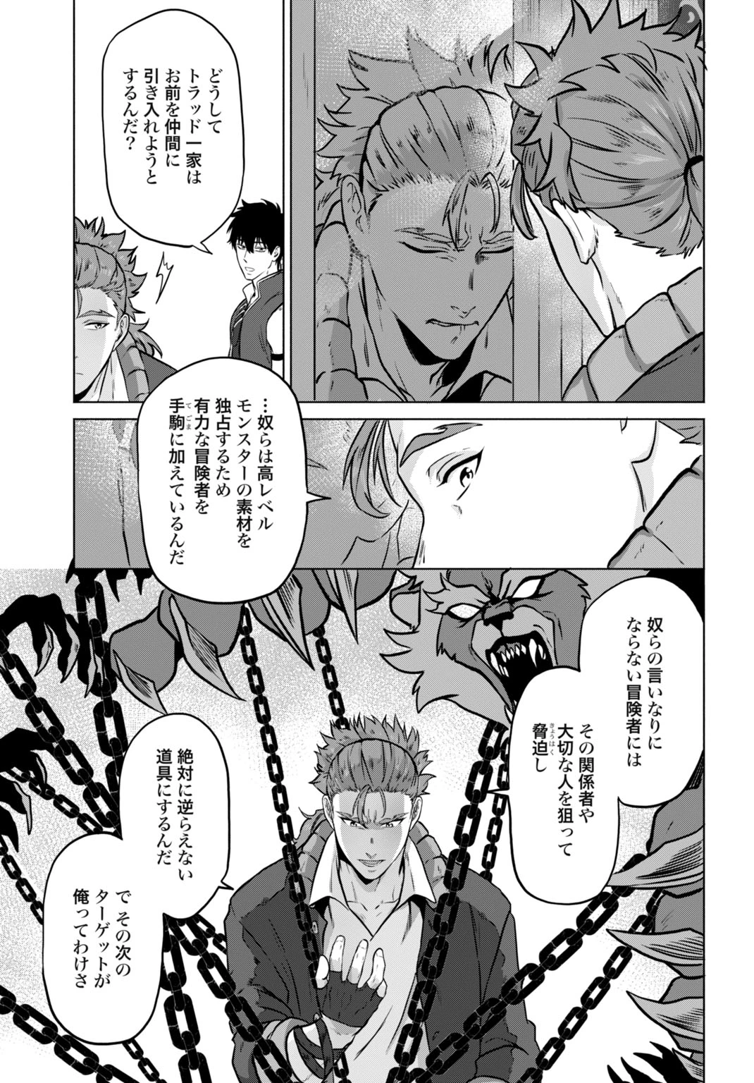 「絶対王者」と呼ばれた最強奴隷の冒険譚 解き放たれた奴隷は、自由に世界を謳歌する 第8話 - 21