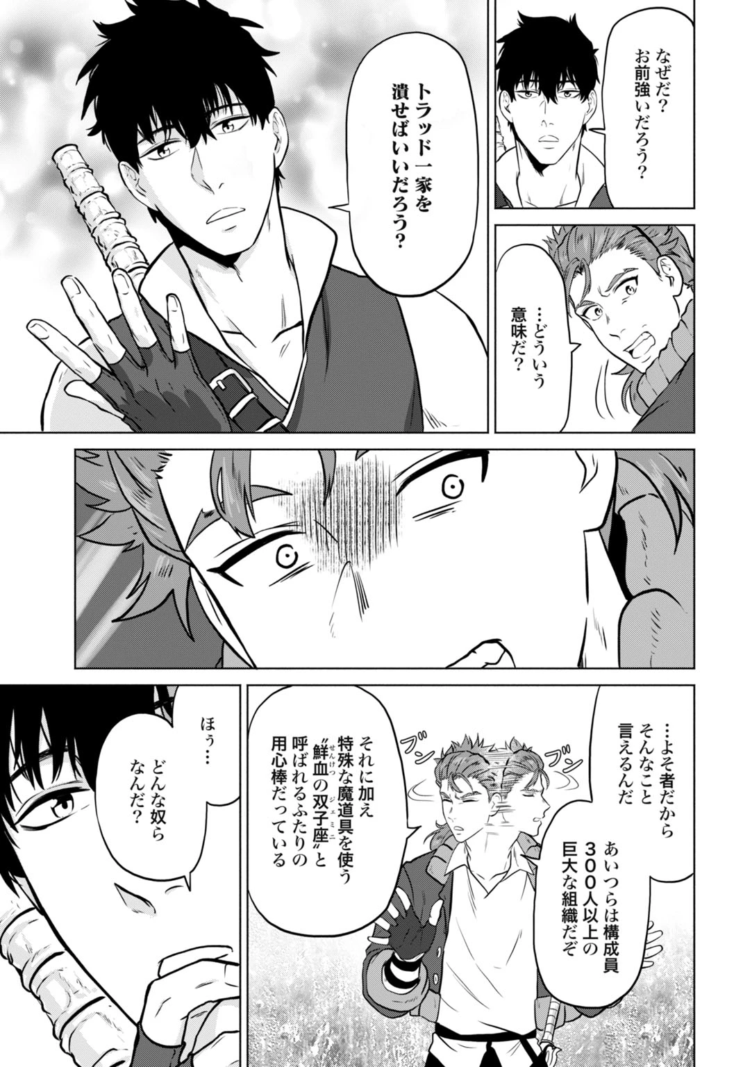 「絶対王者」と呼ばれた最強奴隷の冒険譚 解き放たれた奴隷は、自由に世界を謳歌する 第8話 - 23