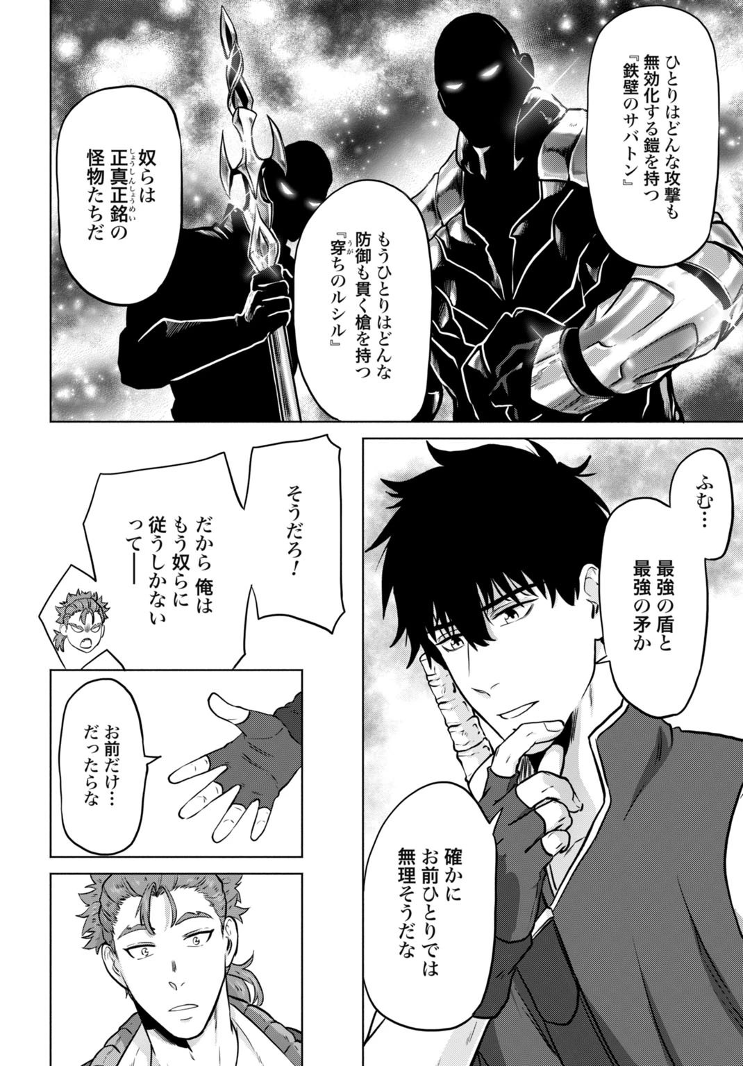 「絶対王者」と呼ばれた最強奴隷の冒険譚 解き放たれた奴隷は、自由に世界を謳歌する 第8話 - 24