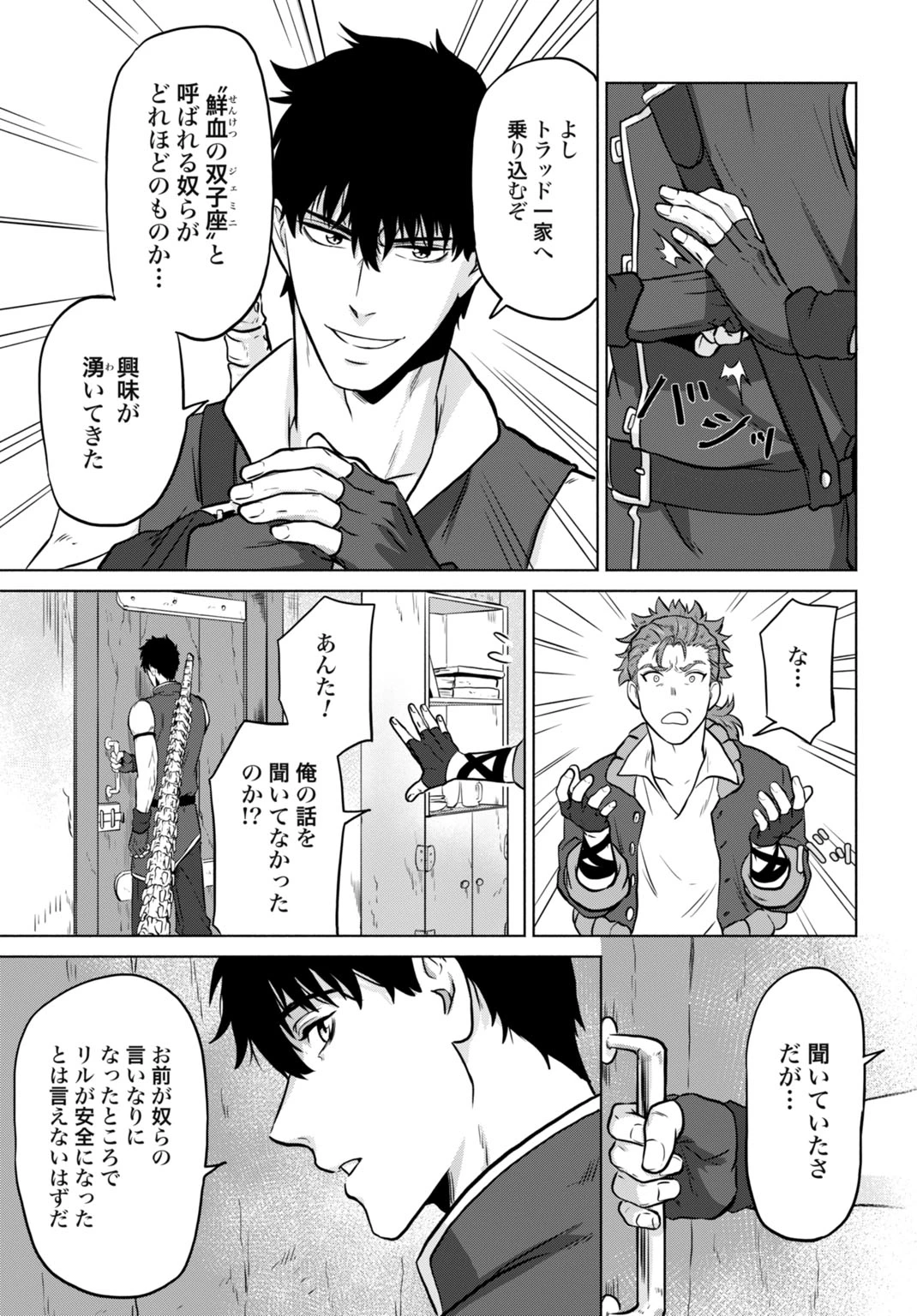 「絶対王者」と呼ばれた最強奴隷の冒険譚 解き放たれた奴隷は、自由に世界を謳歌する 第8話 - 25