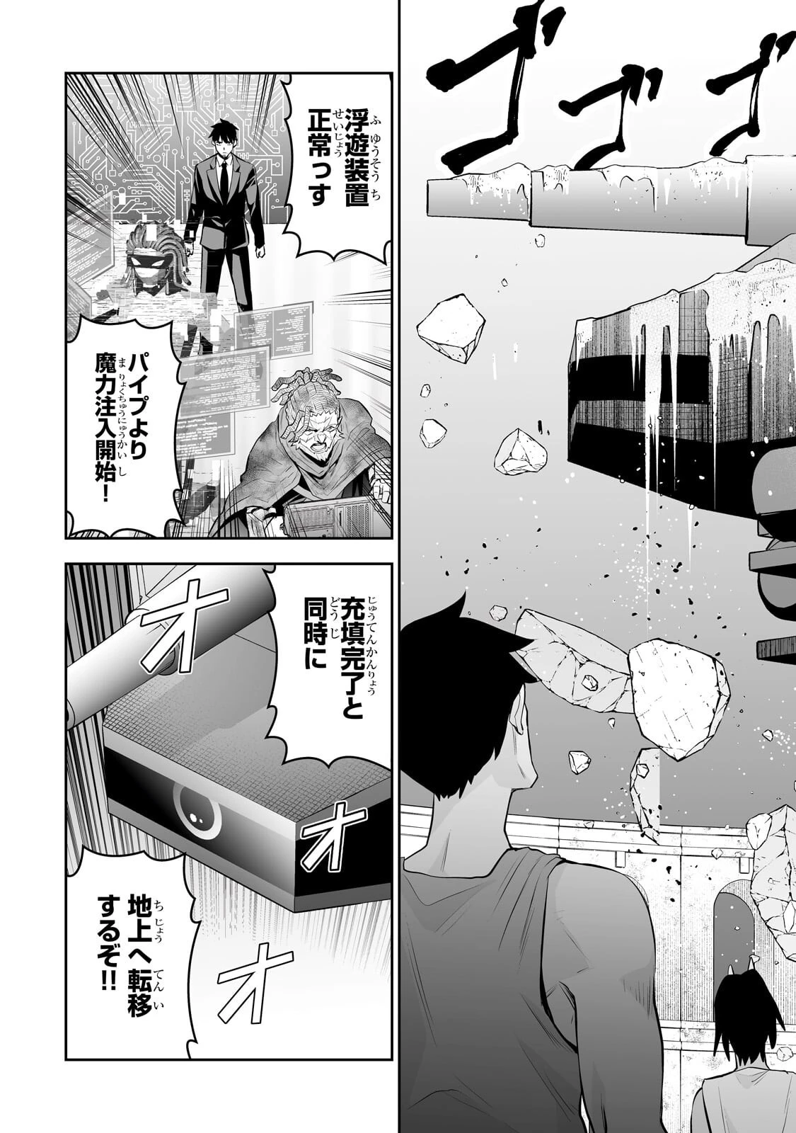 サラリーマンが異世界に行ったら四天王になった話 第125話 - 3