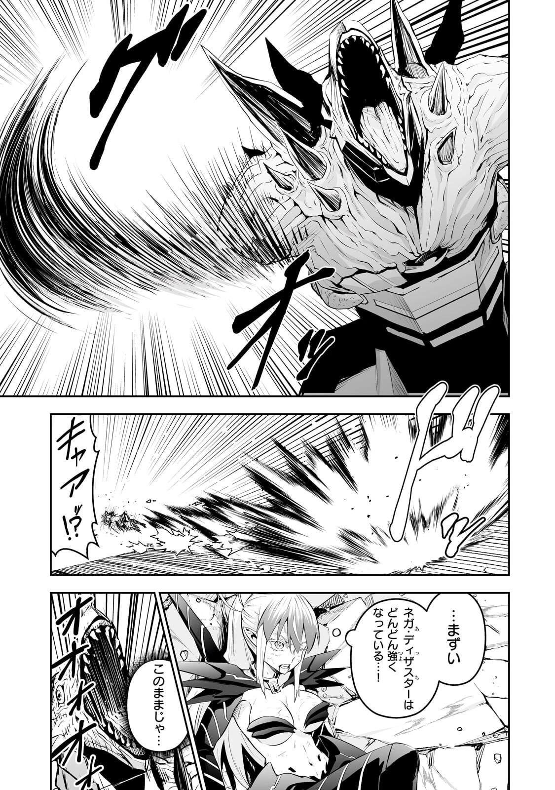 サラリーマンが異世界に行ったら四天王になった話 第125話 - 5