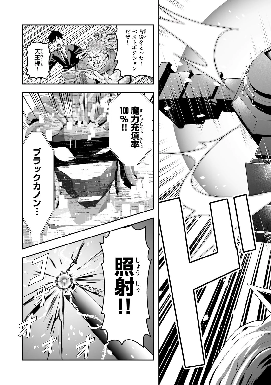 サラリーマンが異世界に行ったら四天王になった話 第125話 - 7