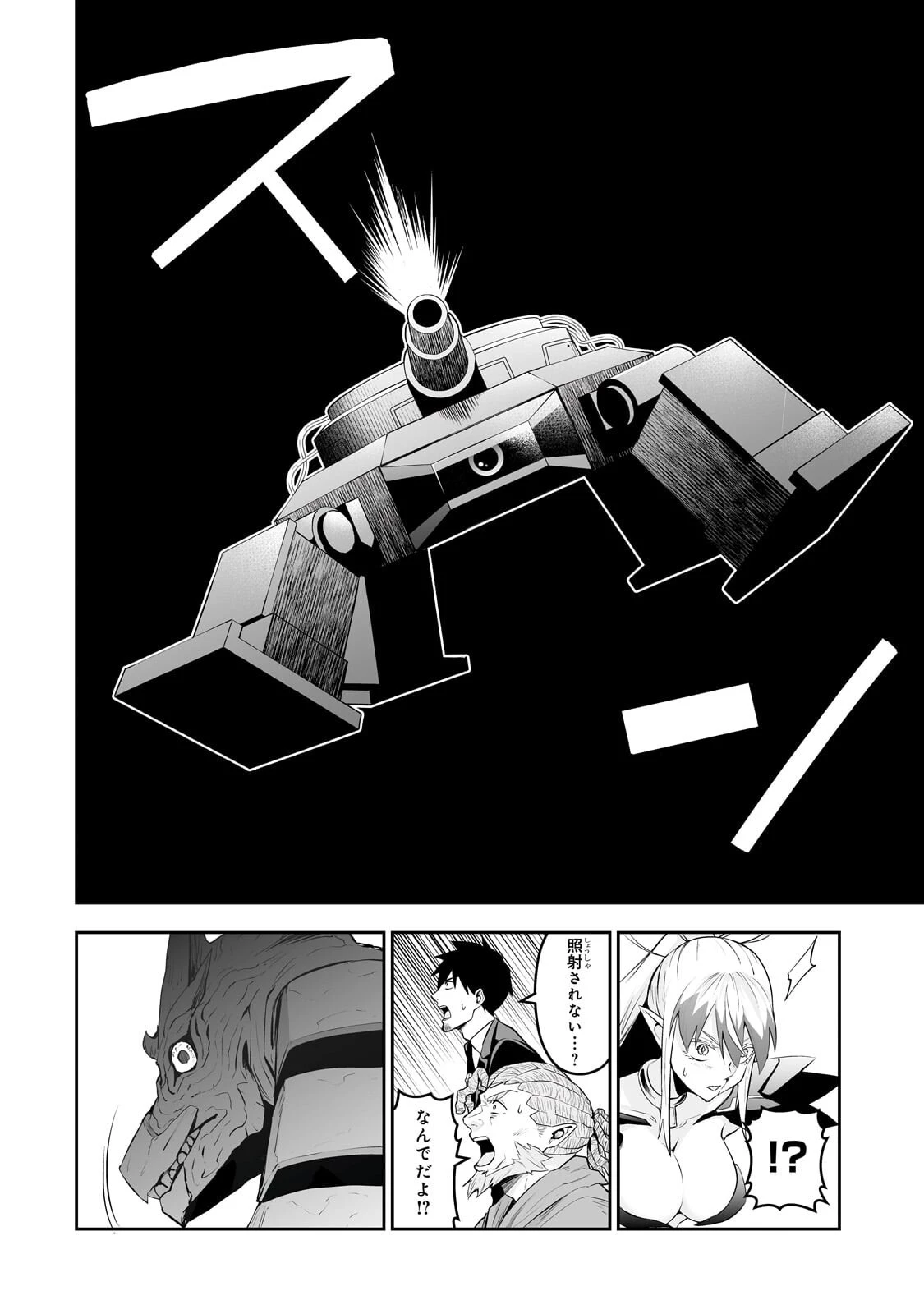サラリーマンが異世界に行ったら四天王になった話 第125話 - 8