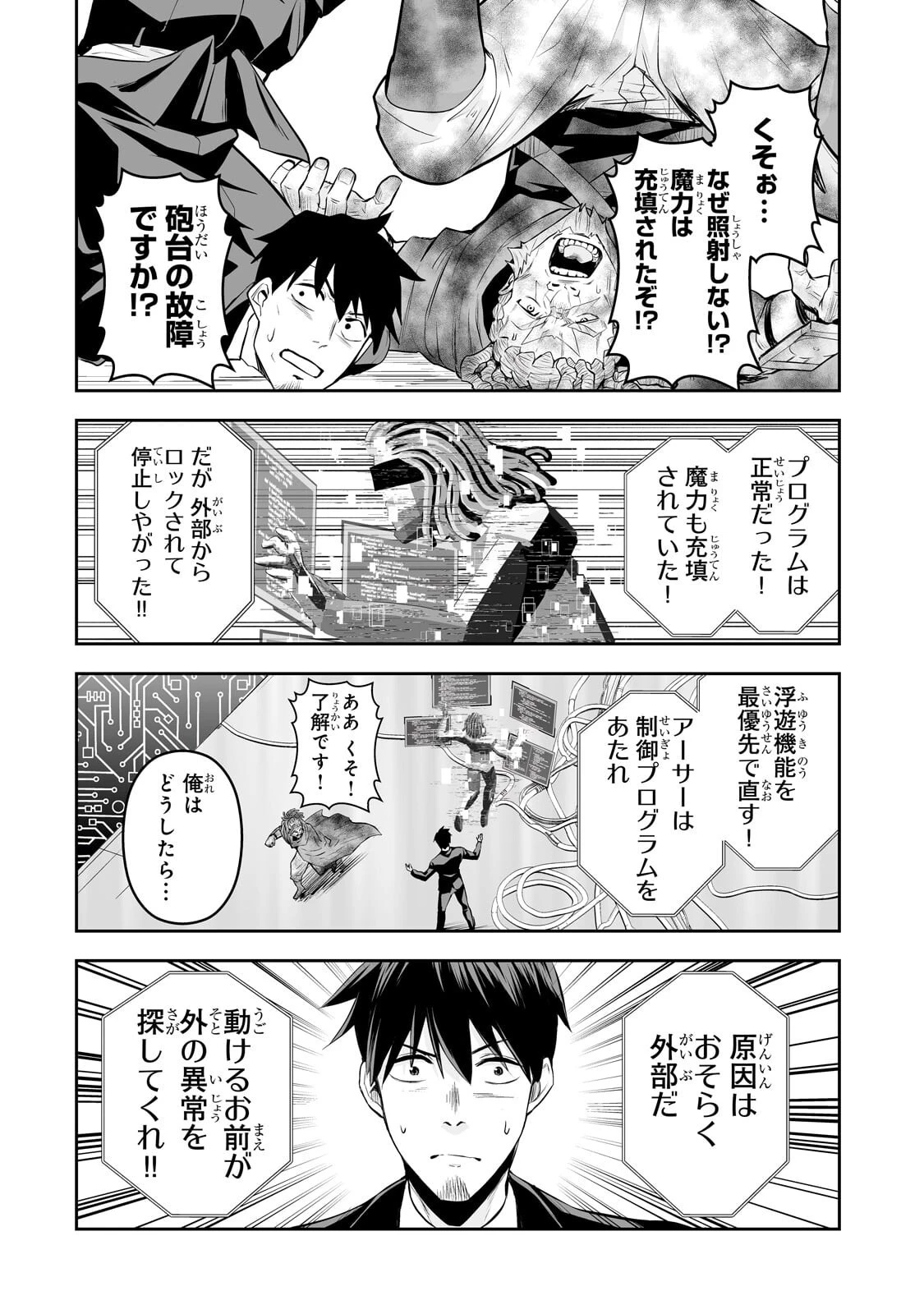サラリーマンが異世界に行ったら四天王になった話 第125話 - 10