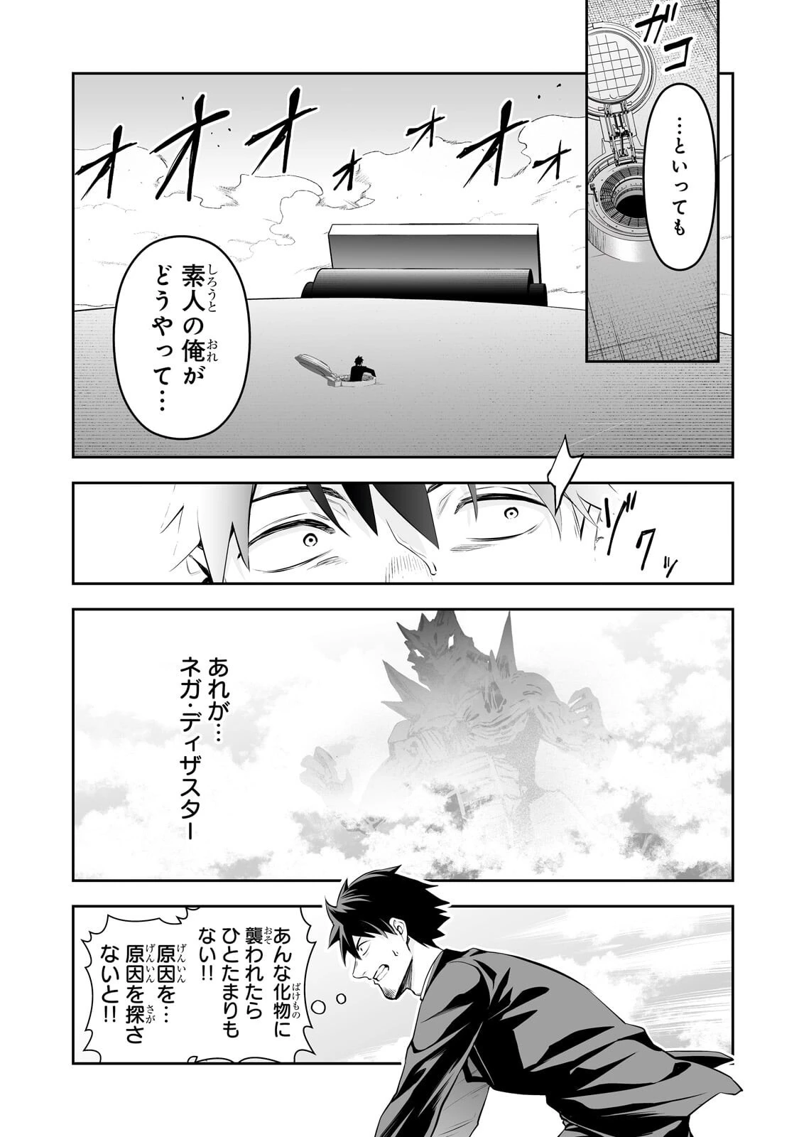 サラリーマンが異世界に行ったら四天王になった話 第125話 - 11