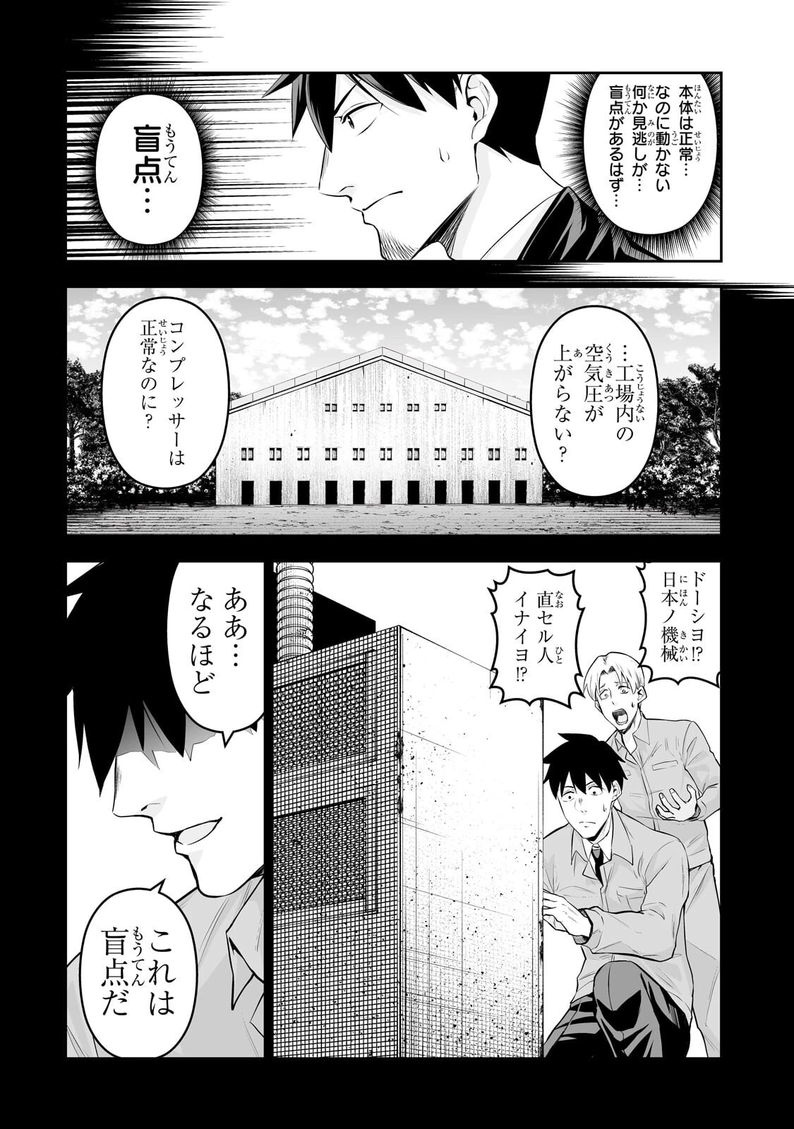 サラリーマンが異世界に行ったら四天王になった話 第125話 - 12