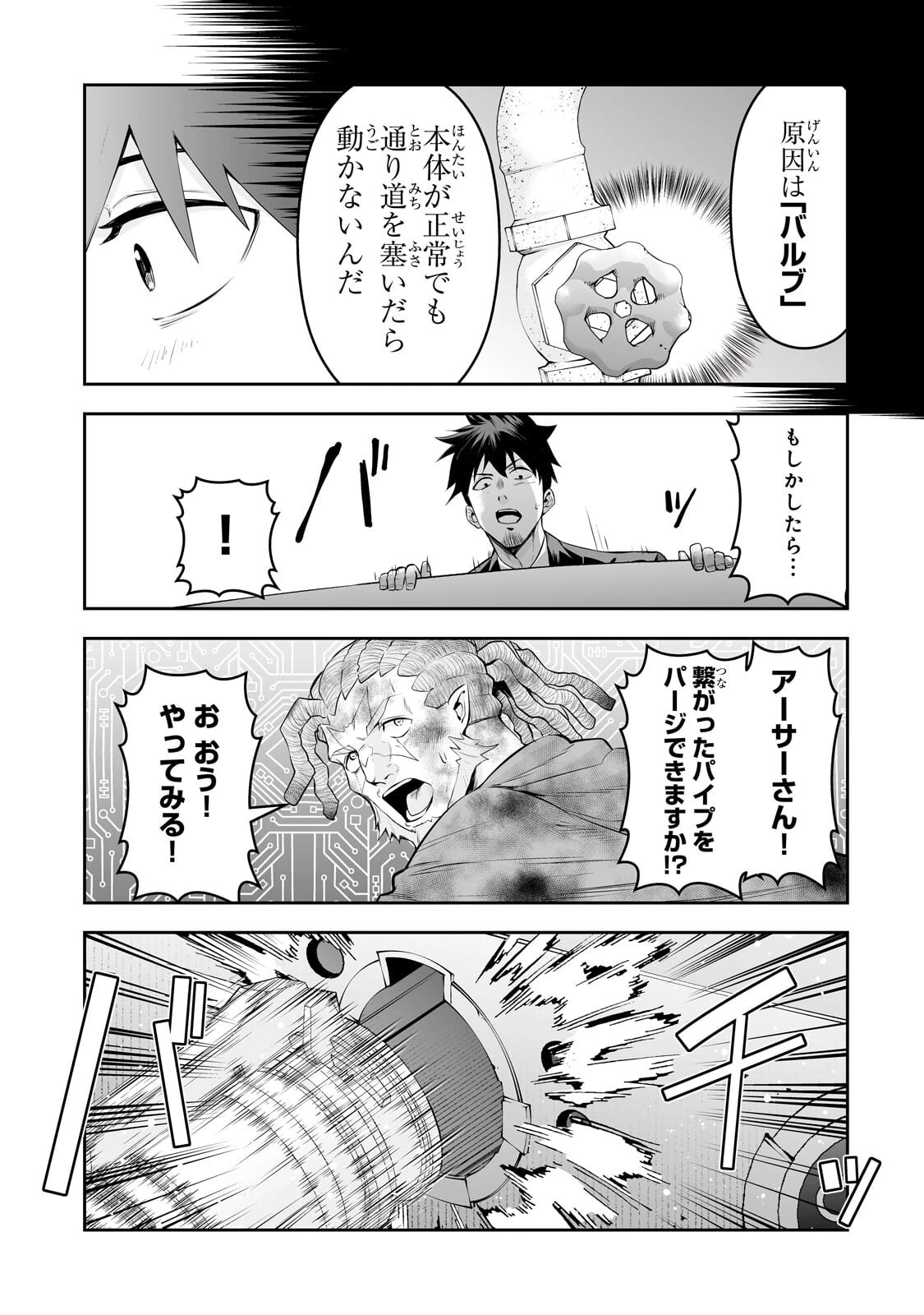 サラリーマンが異世界に行ったら四天王になった話 第125話 - 13