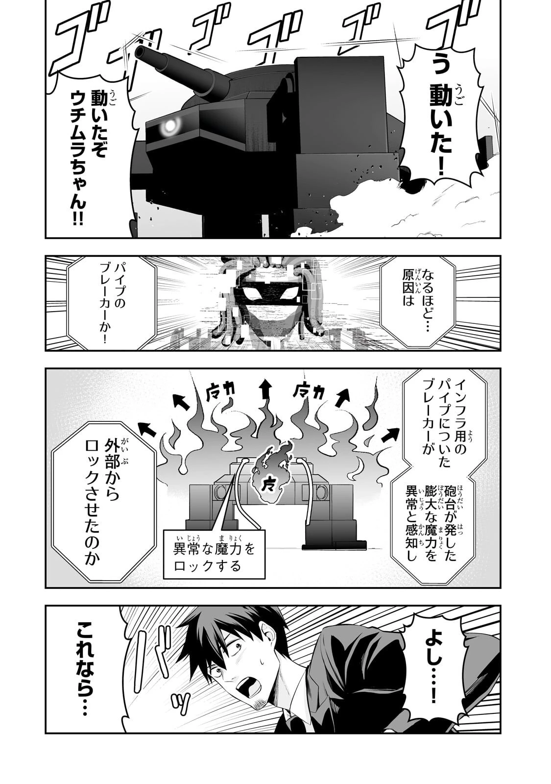 サラリーマンが異世界に行ったら四天王になった話 第125話 - 14