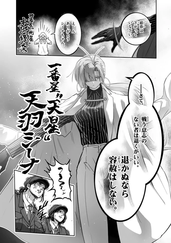 一勝千金 第85話 - 2