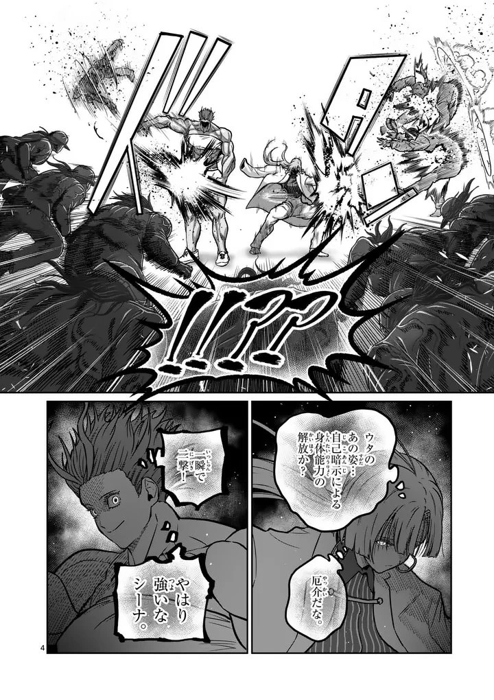 一勝千金 第85話 - 4