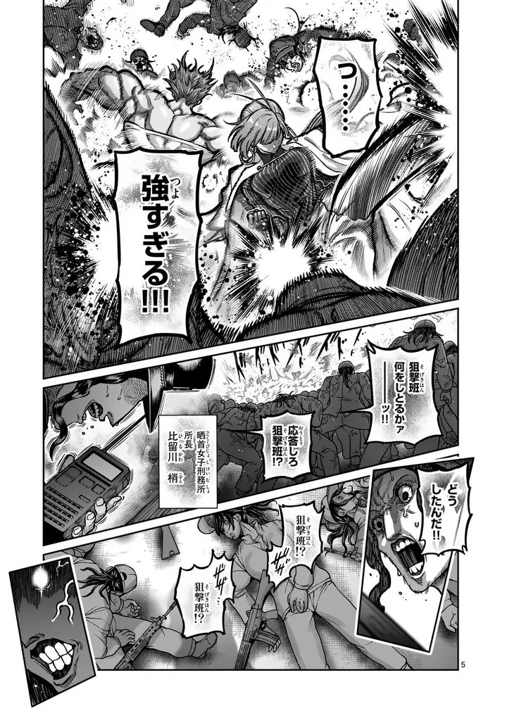 一勝千金 第85話 - 5