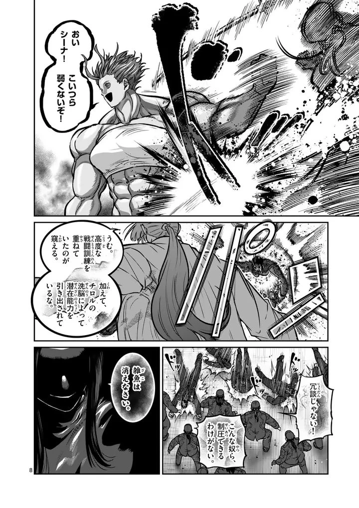 一勝千金 第85話 - 8