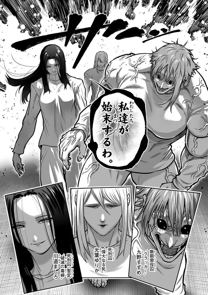 一勝千金 第85話 - 9