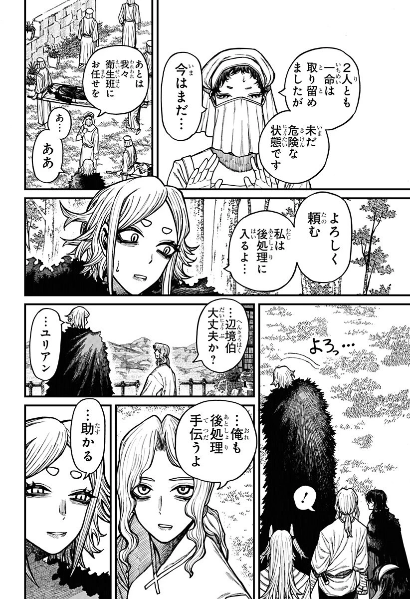ケントゥリア 第102話 - 2
