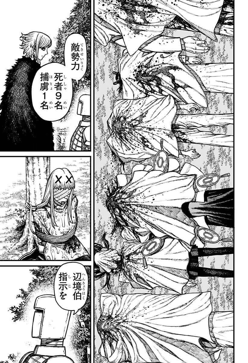 ケントゥリア 第102話 - 3