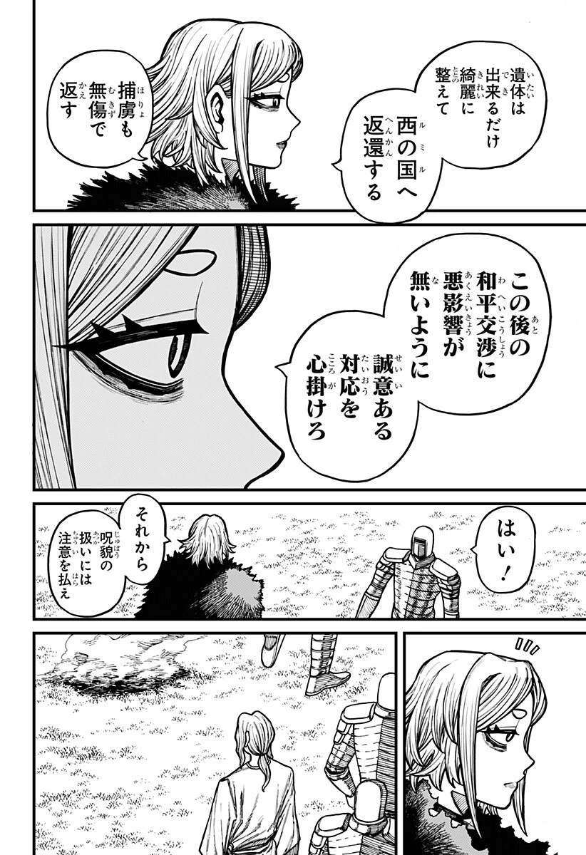 ケントゥリア 第102話 - 4