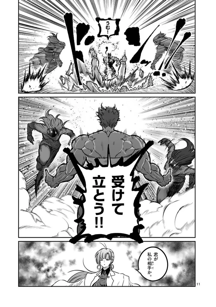 一勝千金 第85話 - 11