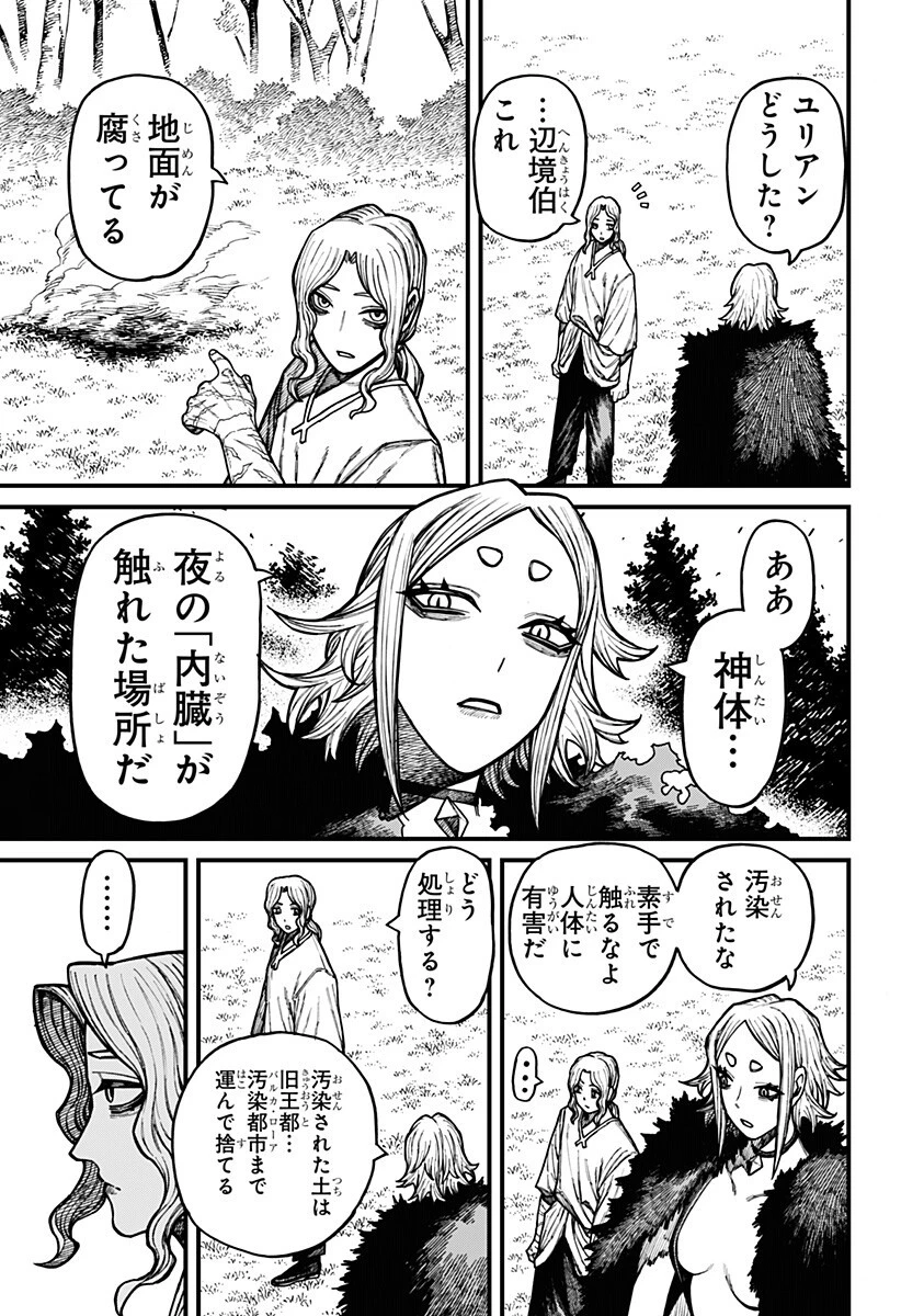ケントゥリア 第102話 - 5