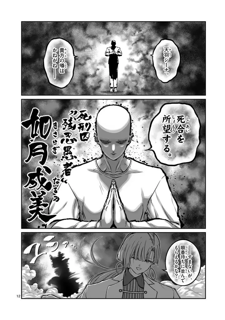 一勝千金 第85話 - 12