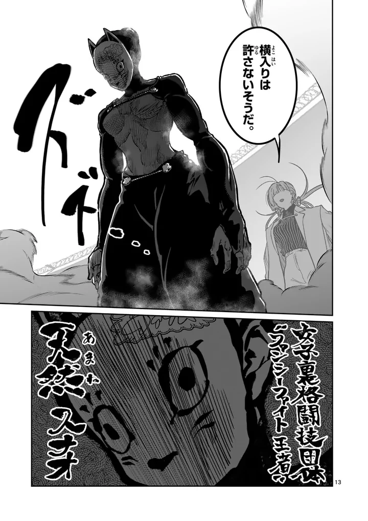 一勝千金 第85話 - 13