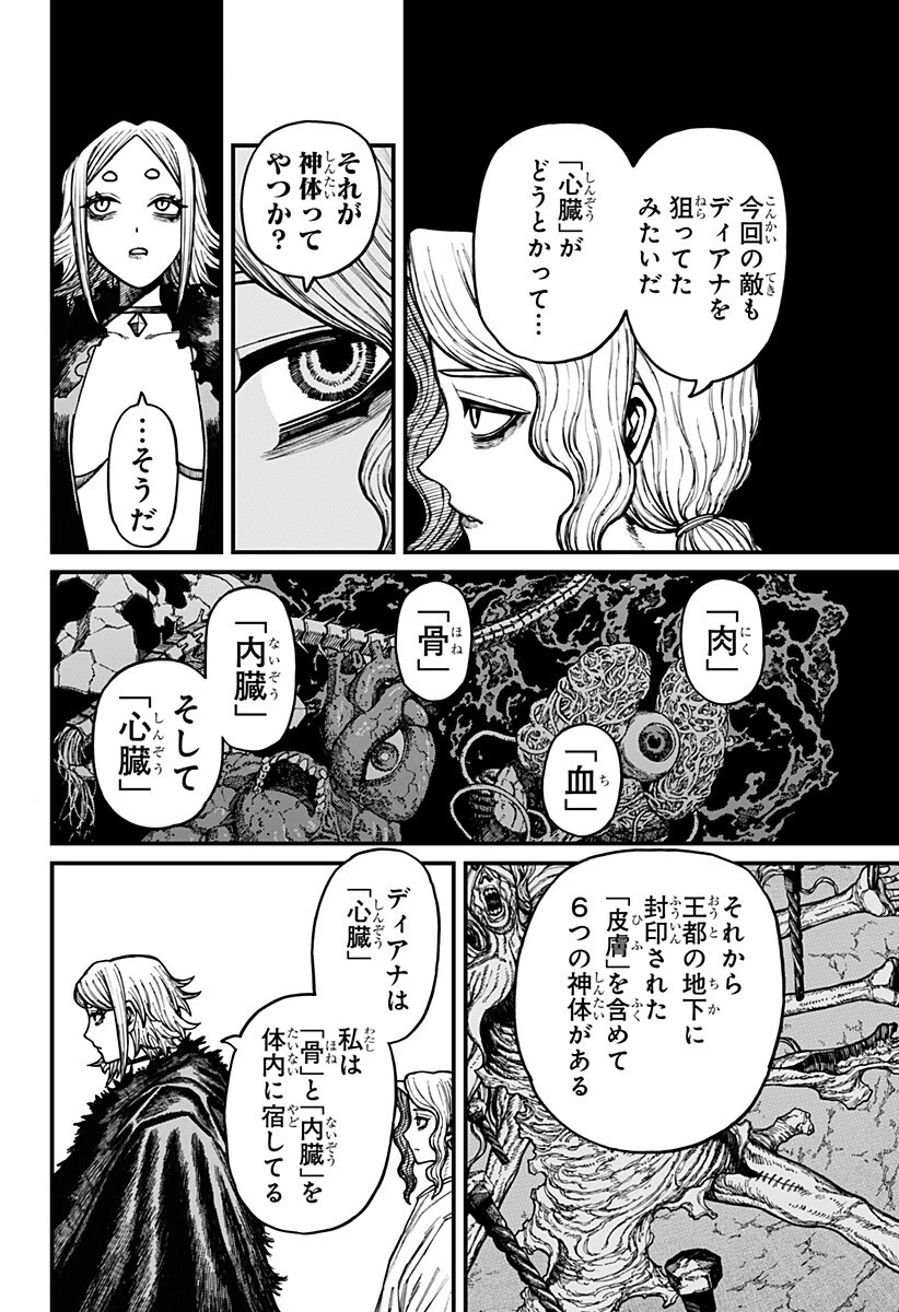 ケントゥリア 第102話 - 6