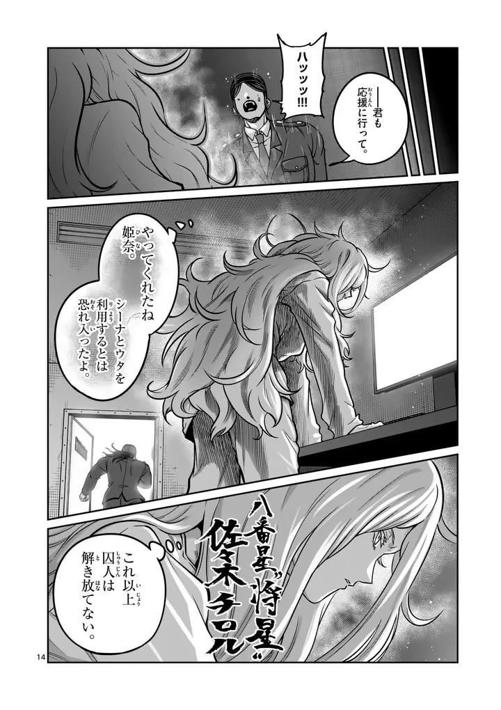 一勝千金 第85話 - 14