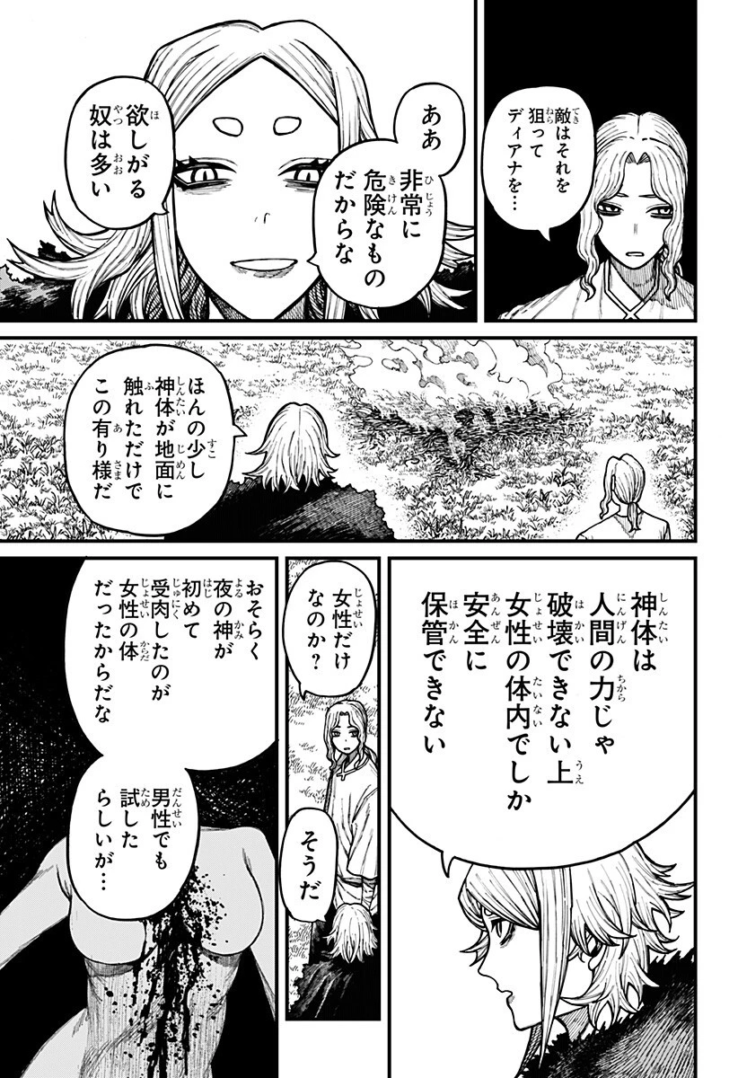 ケントゥリア 第102話 - 7