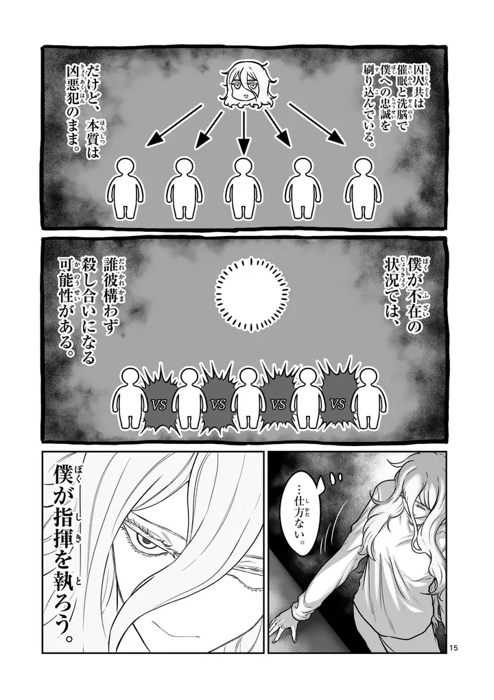 一勝千金 第85話 - 15