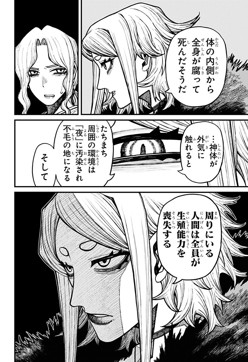 ケントゥリア 第102話 - 8