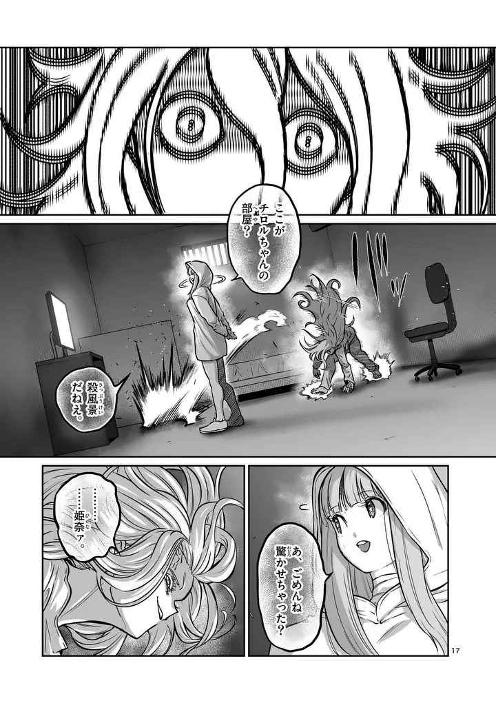 一勝千金 第85話 - 17