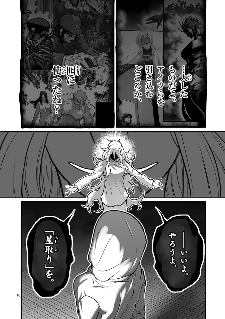 一勝千金 第85話 - 18