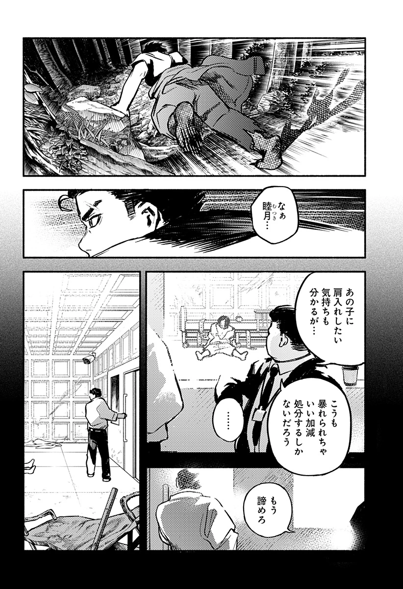 靠近魔物的學校 第5話 - 2