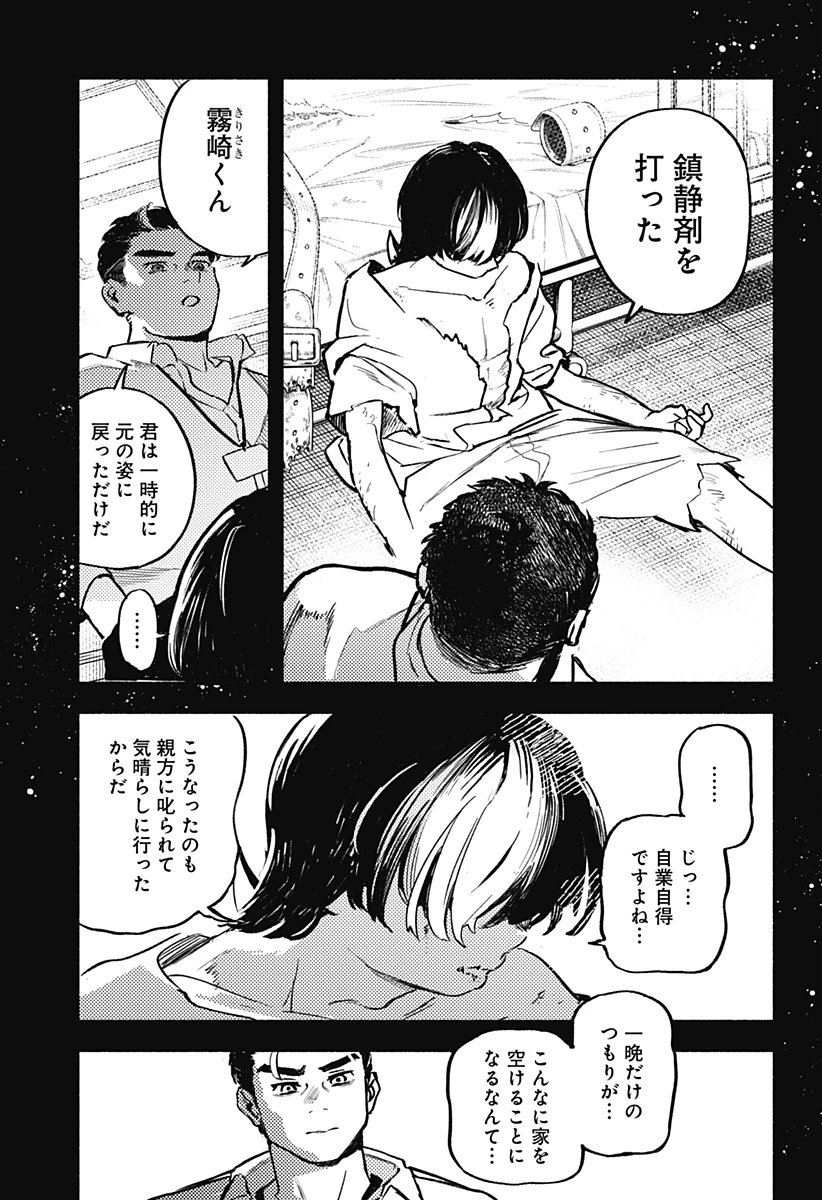 靠近魔物的學校 第5話 - 3