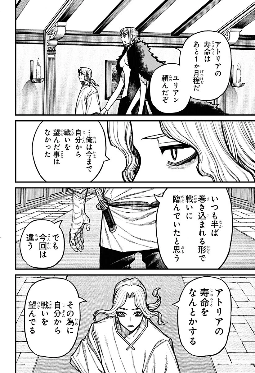 ケントゥリア 第102話 - 12