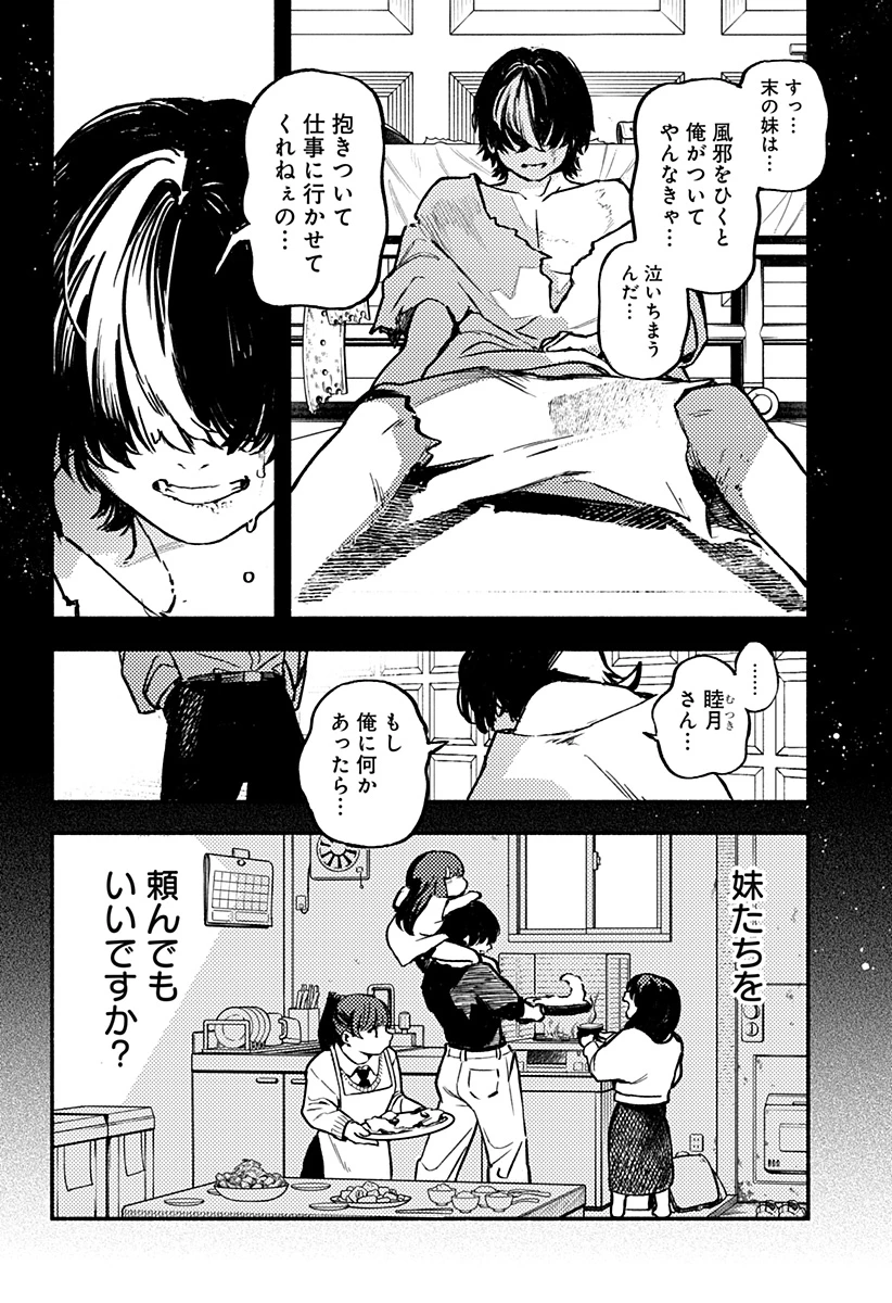靠近魔物的學校 第5話 - 4