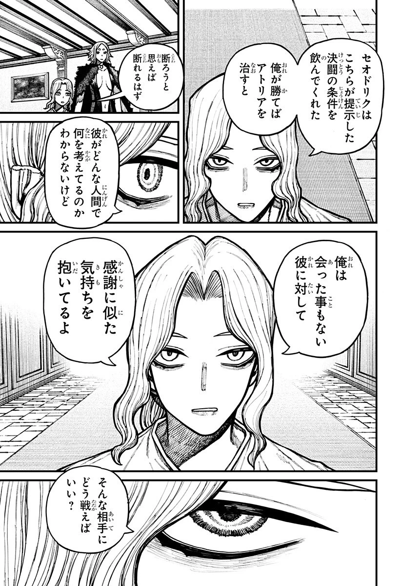 ケントゥリア 第102話 - 13