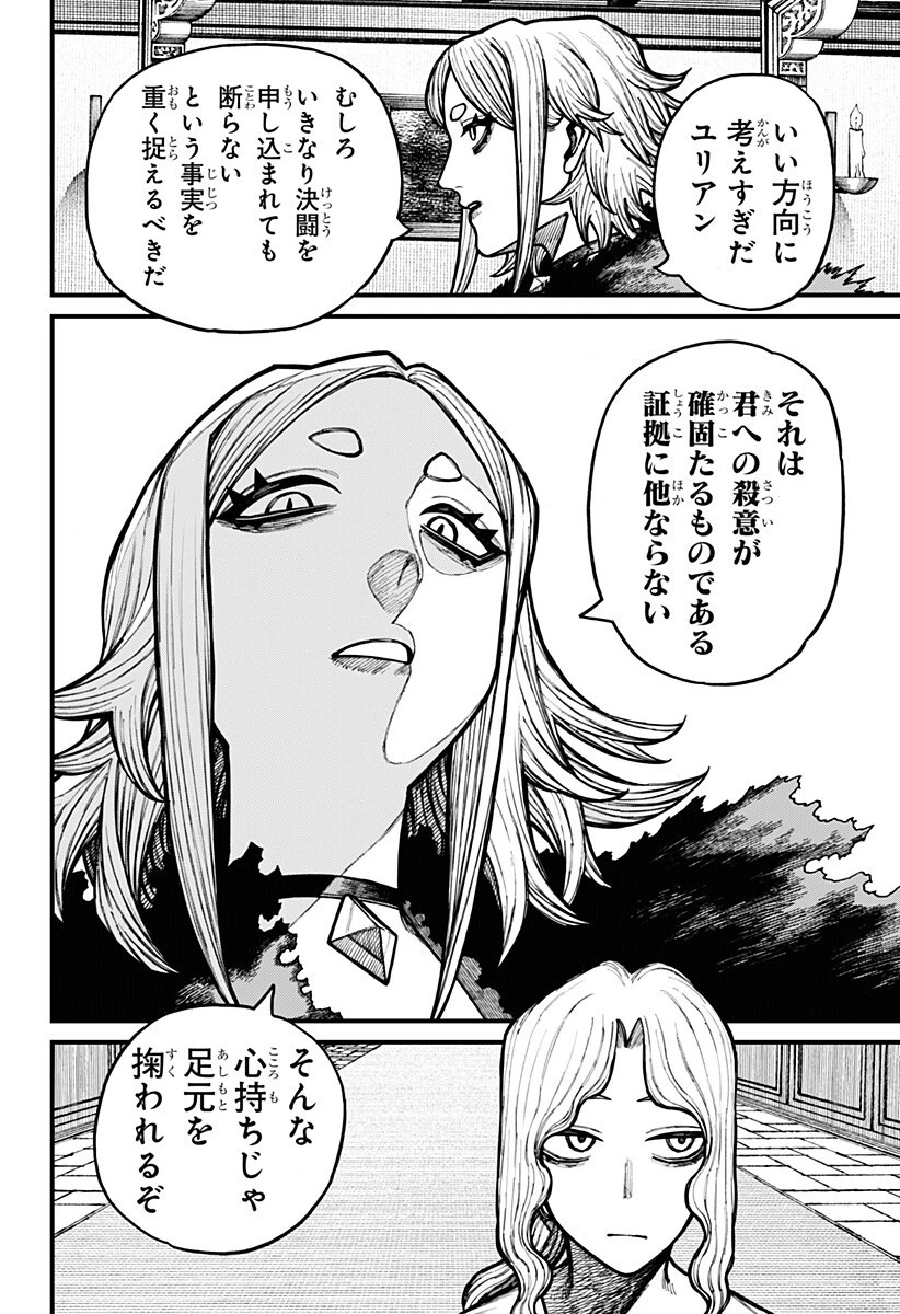 ケントゥリア 第102話 - 14