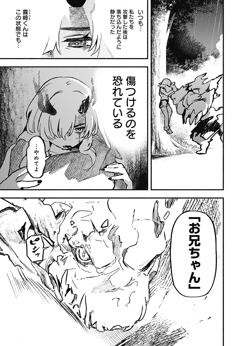 靠近魔物的學校 第5話 - 5